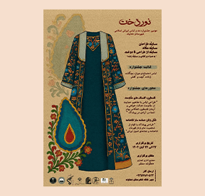 دومین جشنواره مد و لباس ایرانی اسلامی «نور دخت» در دماوند