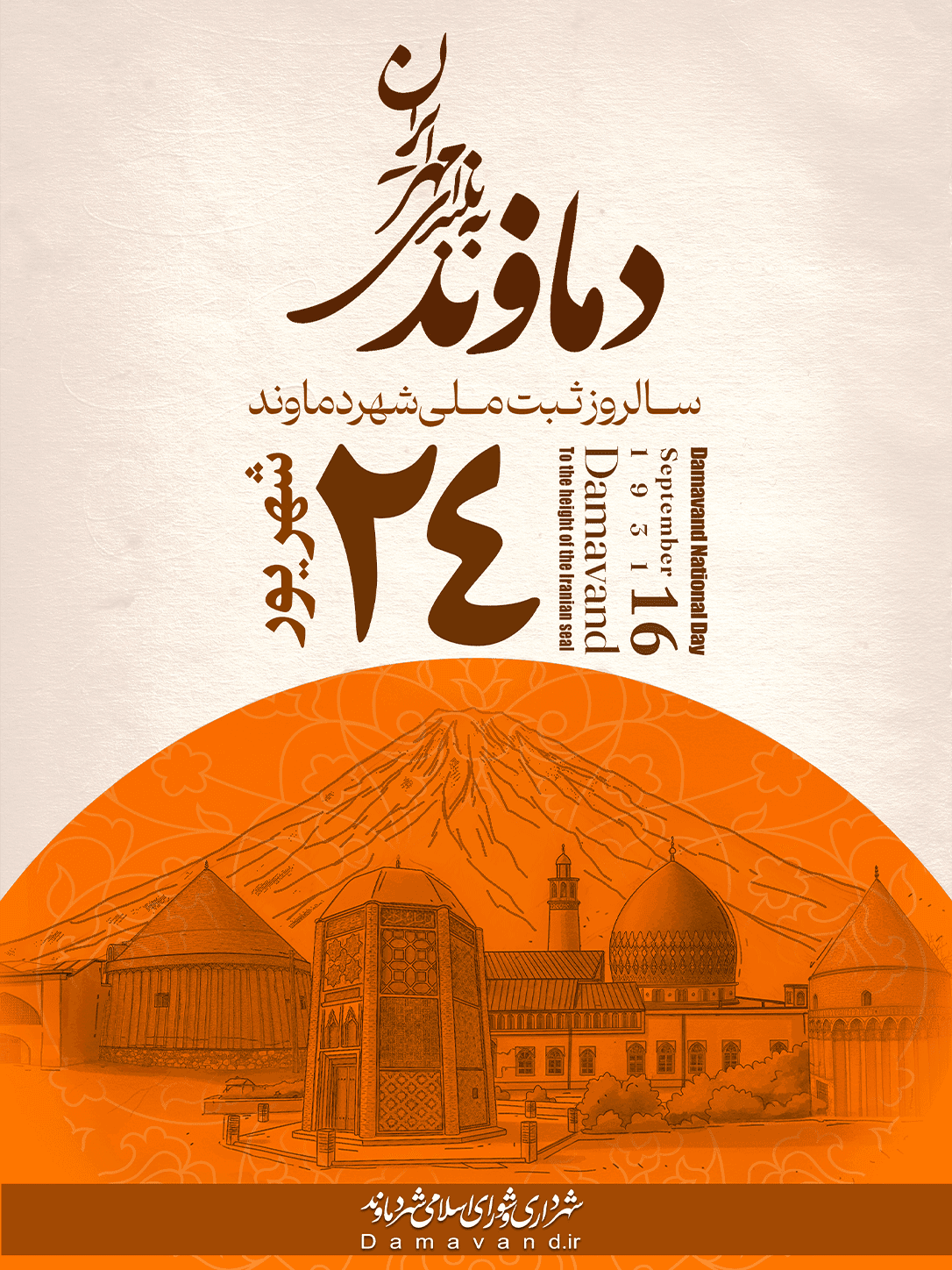 آغاز رویداد فرهنگی دماوند 1310