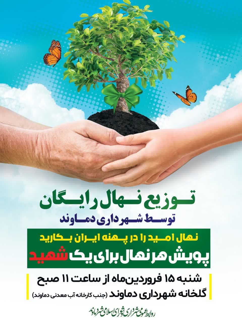 توزیع رایگان ۲ هزار اصله نهال گردو  به یاد شهدای جنگ رمضان در شهر دماوند