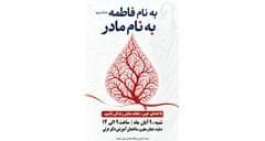 پویش اهدای خون به مناسبت ایام فاطمیه در دماوند