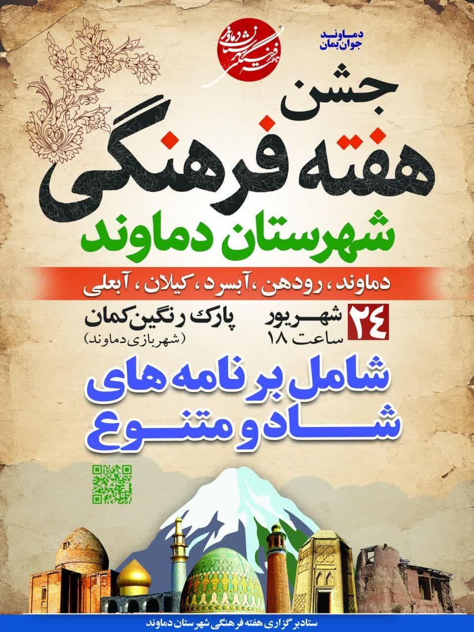 برگزاری جشن های هفته فرهنگی در شهرستان دماوند